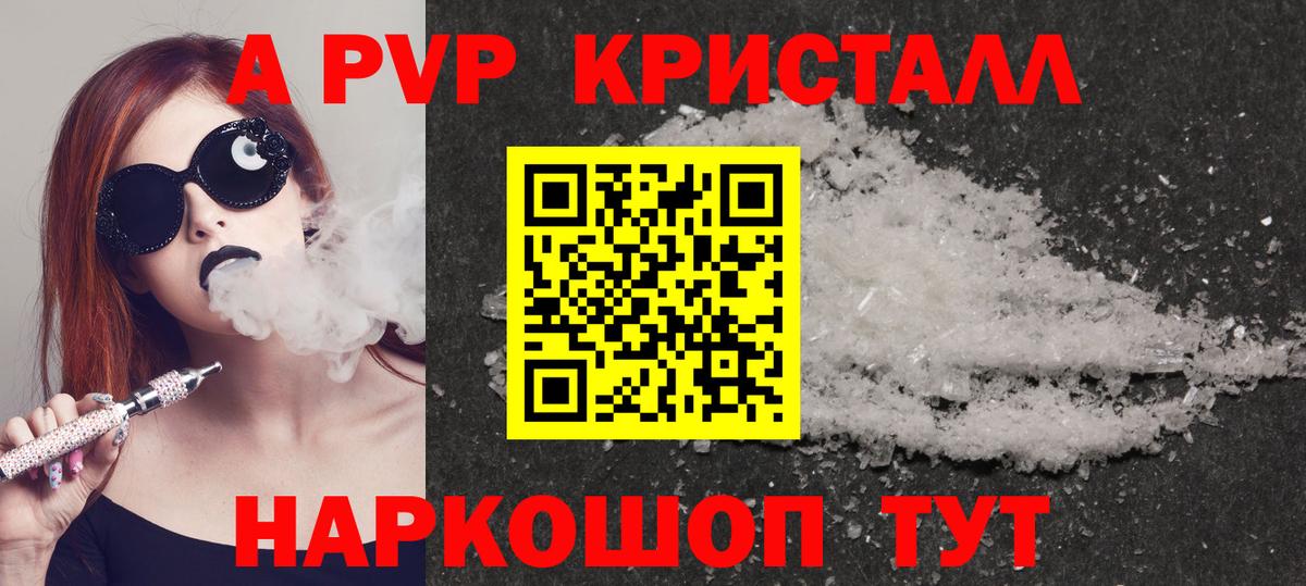 Alpha PVP СК КРИС  Вход с VPN  Alfa_PVP Соль  Alpha-PVP  А ПВП кристаллы  Киров 