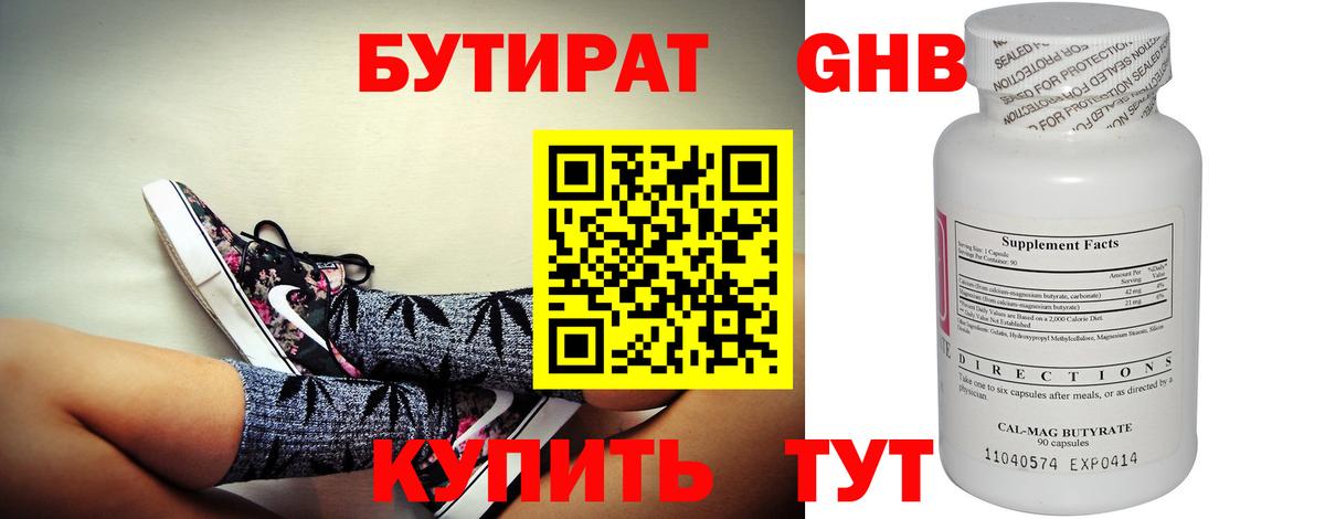 БУТИРАТ  Бутират BDO  Вход с VPN  Киров 