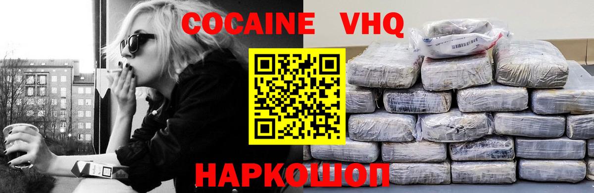 COCAIN VHQ Киров