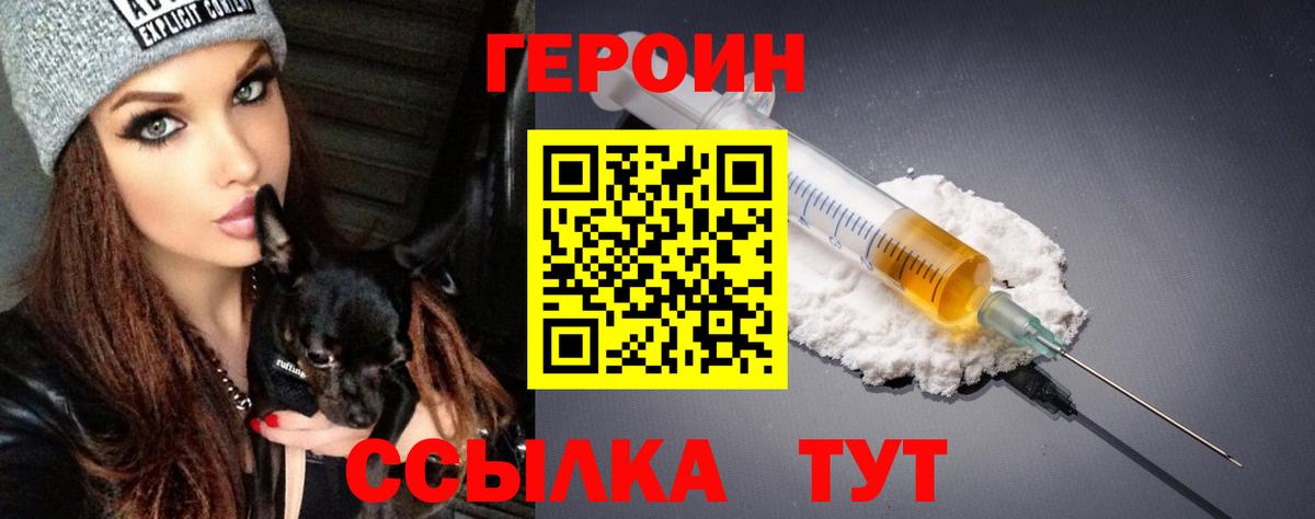 ГЕРОИН Афган  Вход с VPN  Киров 