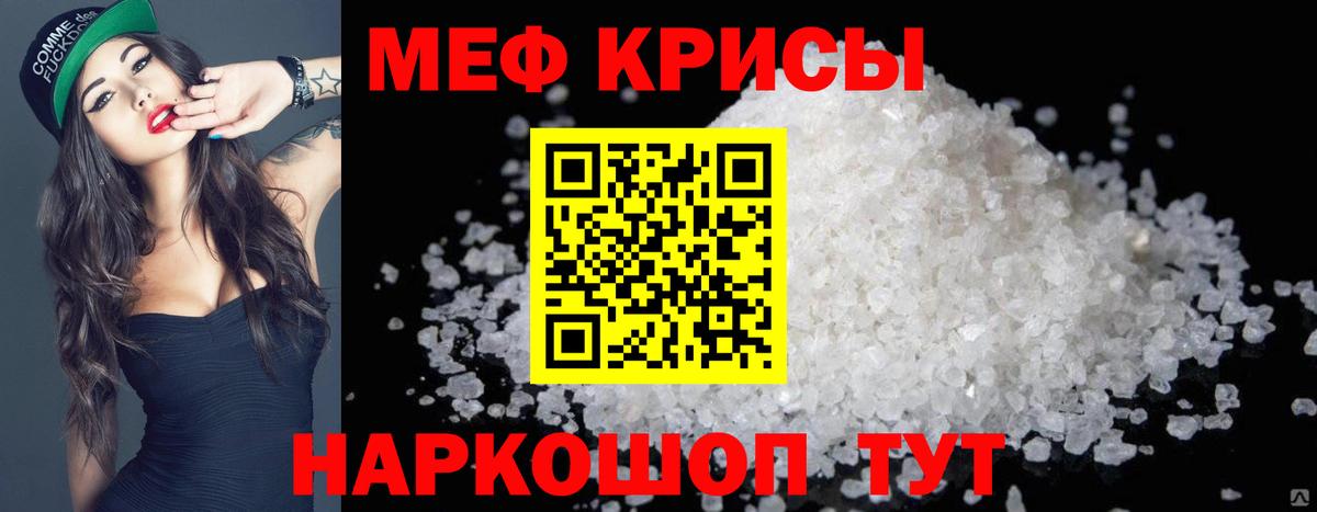 МЕФ  МЯУ-МЯУ mephedrone  Вход с VPN  Киров  Мефедрон мука 