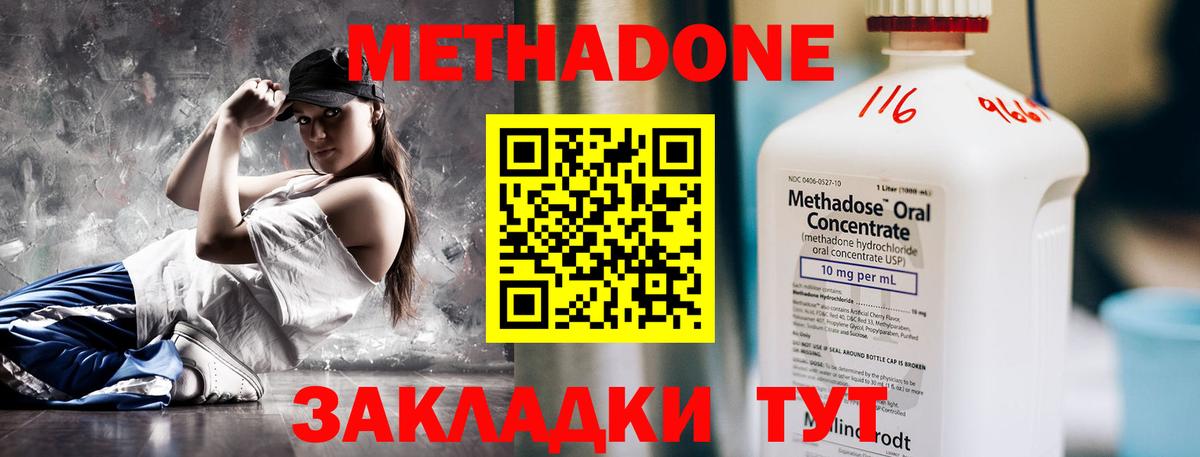 Метадон methadone  Вход с VPN  Киров  shop клад  МЕТАДОН VHQ 