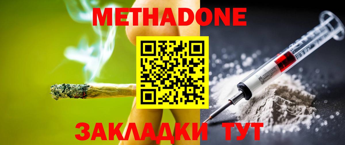 МЕТАДОН methadone Киров